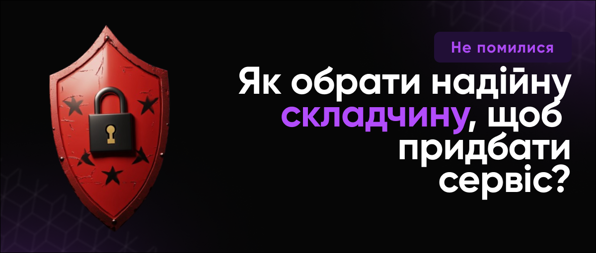 Як обрати складчину, щоб не кинули? Плюси та мінуси різних складчин poster