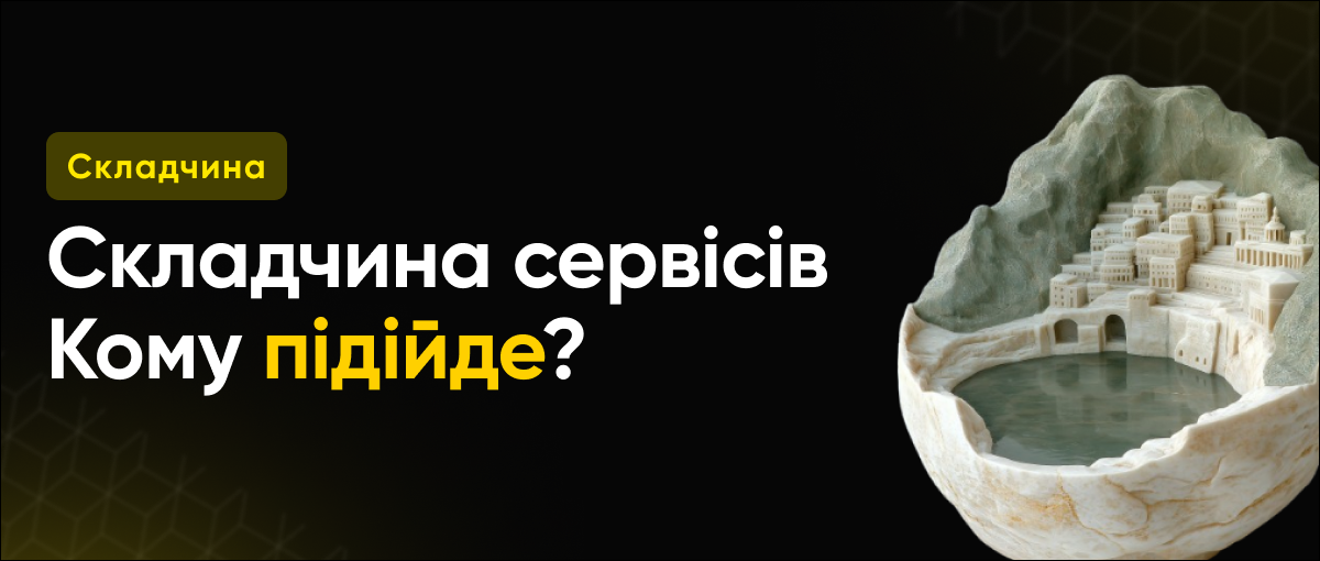 Кому підходять складчини сервісів? Повний гайд по вибору poster